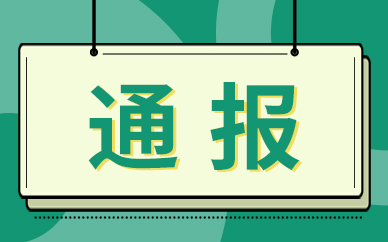 宜家产品再次因产品问题登上质监局的通报名