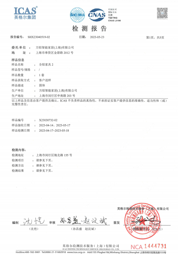 上海万铝全铝家具：公司净醛bob客户端下